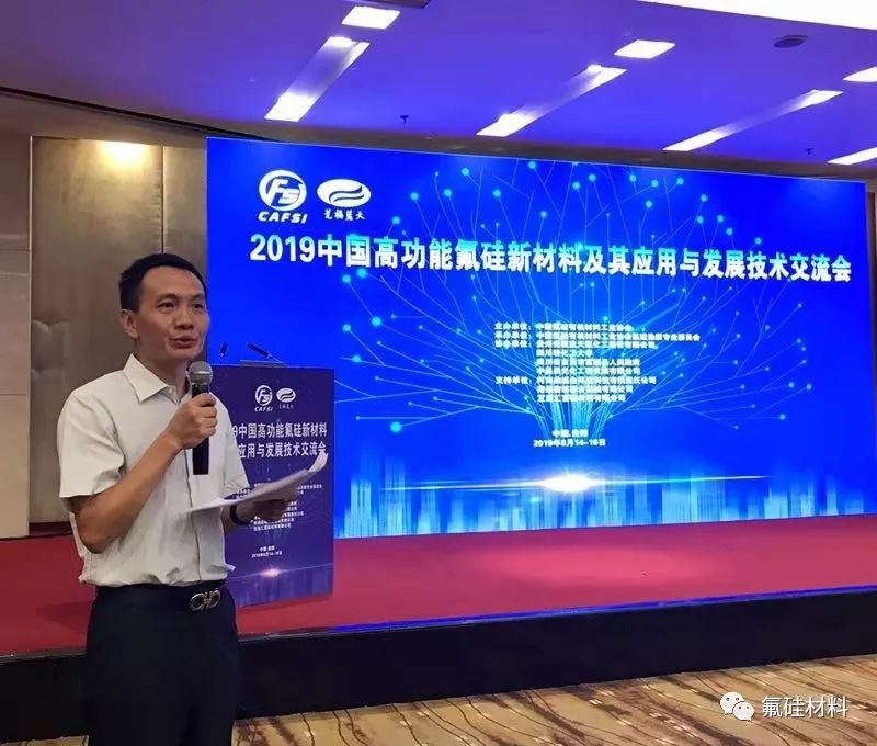 2019中國高功能氟硅新材料應用交流會圓滿落幕，特種建材領域共話創(chuàng)新未來