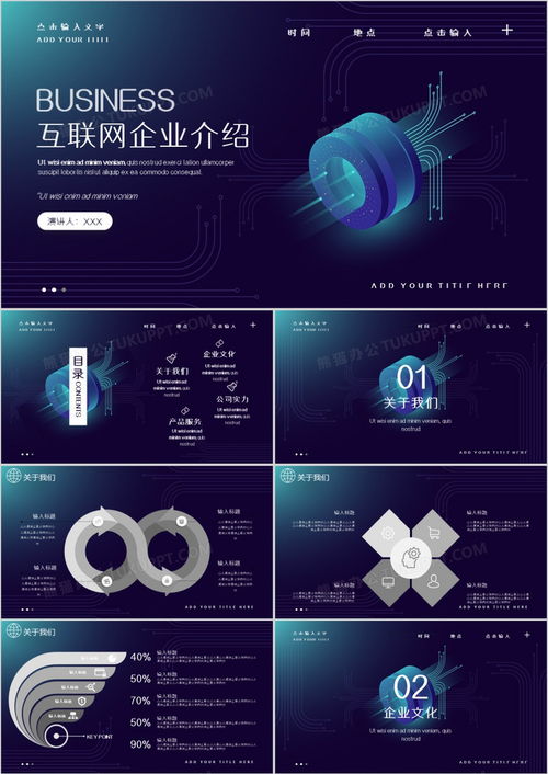 炫酷科技風(fēng) 互聯(lián)網(wǎng)企業(yè)介紹PPT模板，熊貓辦公助力計算機系統(tǒng)服務(wù)創(chuàng)新呈現(xiàn)