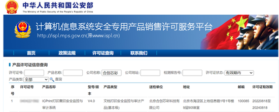 嘉華龍馬ICPrint打印復印管理軟件獲公安部安全專用產品銷售許可證，助力計算機系統服務升級